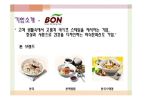 본죽 기업성공사례분석및 마케팅전략분석 파워포인트-4