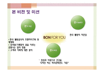 본죽 기업성공사례분석및 마케팅전략분석 파워포인트-5