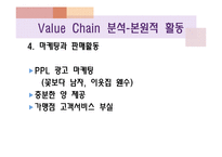 본죽 기업성공사례분석및 마케팅전략분석 파워포인트-15