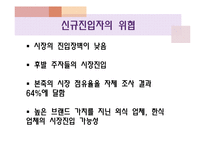 본죽 기업성공사례분석및 마케팅전략분석 파워포인트-19