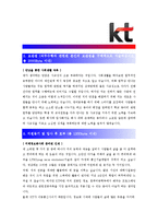 [KT - 공채] 합격자기소개서_KT자기소개서자소서_KT자소서자기소개서_KT자기소개서샘플_KT자기소개서예문_자기소개서자소서_기업 자기소개서-2