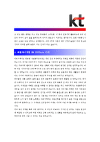 [KT - 공채] 합격자기소개서_KT자기소개서자소서_KT자소서자기소개서_KT자기소개서샘플_KT자기소개서예문_자기소개서자소서_기업 자기소개서-3
