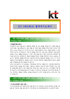 [KT - 네트워크] 합격자기소개서,KT네트워크자기소개서자소서,KT네트워크자소서자기소개서,KT네트워크자기소개서샘플,KT네트워크자기소개서예문-1