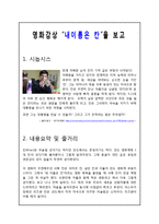 [A+]영화감상평 - 내이름은칸 줄거리요약 영화평-1