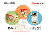 꼬꼬면 제품분석및 마케팅전략분석과 향후전략 파워포인트-3