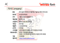 꼬꼬면 제품분석및 마케팅전략분석과 향후전략 파워포인트-4