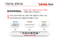 꼬꼬면 제품분석및 마케팅전략분석과 향후전략 파워포인트-6