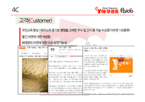꼬꼬면 제품분석및 마케팅전략분석과 향후전략 파워포인트-8