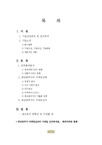 배상면주가 경영분석,마케팅전략,차별화전략,마케팅성과,앞으로의방향,새로운 마케팅전략제안-2