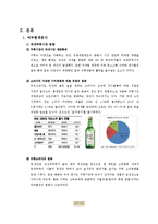 배상면주가 경영분석,마케팅전략,차별화전략,마케팅성과,앞으로의방향,새로운 마케팅전략제안-6