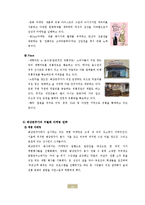 배상면주가 경영분석,마케팅전략,차별화전략,마케팅성과,앞으로의방향,새로운 마케팅전략제안-16