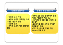 SM엔터테인먼트 해외진출위한(일본,미국) 마케팅전략분석 파워포인트-19