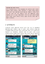 세븐일레븐 vs GS25 경영 성공전략비교분석및 나의견해-7