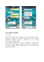 세븐일레븐 vs GS25 경영 성공전략비교분석및 나의견해-8