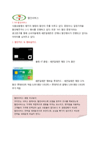 세븐일레븐 vs GS25 경영 성공전략비교분석및 나의견해-18