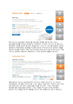 세븐일레븐 vs GS25 경영 성공전략비교분석및 나의견해-20