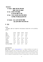 히든챔피언(강소기업) 기업 성공사례분석-오로라월드 성공사례-13