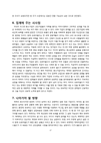 히든챔피언(강소기업) 기업 성공사례분석-오로라월드 성공사례-17
