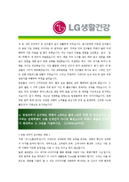 [LG생활건강 - 영업] 합격자기소개서_LG생활건강영업자기소개서자소서_LG생활건강영업자소서자기소개서_LG생활건강영업자기소개서샘플_LG자기소개서-4