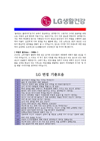 [LG생활건강 - 영업] 합격자기소개서_LG생활건강영업자기소개서자소서_LG생활건강영업자소서자기소개서_LG생활건강영업자기소개서샘플_LG자기소개서-5