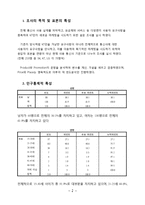 KT의 이동통신시장에서의 1위달성을 위한 마케팅조사(제품분석,프로모션전략,빈도분석,종속변수분석,상관관계분석,다중회귀분석,T검정)-2