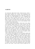 스마트폰중독 확산원인과 대처방안,나의견해-2