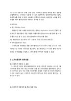 스마트폰중독 확산원인과 대처방안,나의견해-4