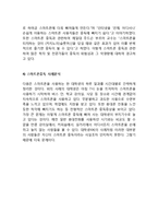 스마트폰중독 확산원인과 대처방안,나의견해-8