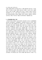스마트폰중독 확산원인과 대처방안,나의견해-10