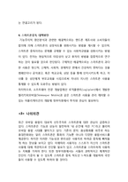 스마트폰중독 확산원인과 대처방안,나의견해-11