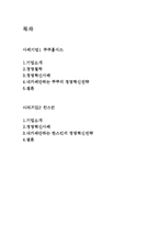 중소기업 경영혁신 사례분석-쿠쿠홈시스,한스킨 혁신사례-2