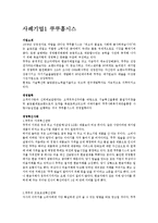 중소기업 경영혁신 사례분석-쿠쿠홈시스,한스킨 혁신사례-3