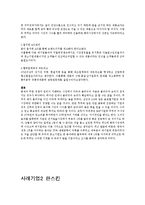 중소기업 경영혁신 사례분석-쿠쿠홈시스,한스킨 혁신사례-6