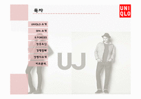 유니클로 경영 성공요인과 마케팅전략분석 파워포인트(ZARA와의 비교분석)-2