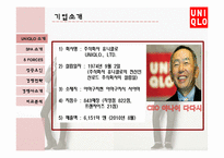유니클로 경영 성공요인과 마케팅전략분석 파워포인트(ZARA와의 비교분석)-3