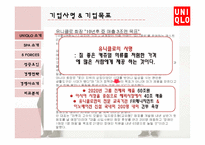 유니클로 경영 성공요인과 마케팅전략분석 파워포인트(ZARA와의 비교분석)-4