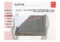 유니클로 경영 성공요인과 마케팅전략분석 파워포인트(ZARA와의 비교분석)-7