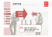 유니클로 경영 성공요인과 마케팅전략분석 파워포인트(ZARA와의 비교분석)-8
