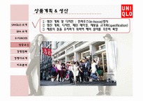 유니클로 경영 성공요인과 마케팅전략분석 파워포인트(ZARA와의 비교분석)-10
