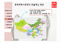 유니클로 경영 성공요인과 마케팅전략분석 파워포인트(ZARA와의 비교분석)-12