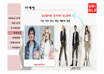 유니클로 경영 성공요인과 마케팅전략분석 파워포인트(ZARA와의 비교분석)-13