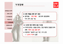 유니클로 경영 성공요인과 마케팅전략분석 파워포인트(ZARA와의 비교분석)-15
