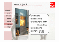 유니클로 경영 성공요인과 마케팅전략분석 파워포인트(ZARA와의 비교분석)-20