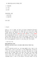 DORCO 도루코 경영분석 및 마케팅전략.해외진출-2