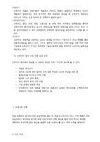 DORCO 도루코 경영분석 및 마케팅전략.해외진출-18