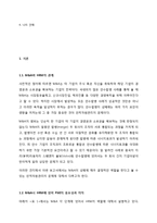 M&A(기업인수합병) 성공사례분석- SK텔레콤&신세기통신 사례분석-2