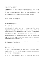 M&A(기업인수합병) 성공사례분석- SK텔레콤&신세기통신 사례분석-4