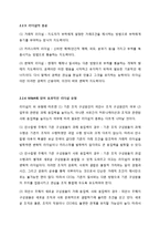 M&A(기업인수합병) 성공사례분석- SK텔레콤&신세기통신 사례분석-7