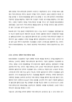 M&A(기업인수합병) 성공사례분석- SK텔레콤&신세기통신 사례분석-9