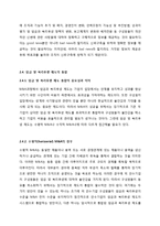 M&A(기업인수합병) 성공사례분석- SK텔레콤&신세기통신 사례분석-10